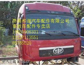 一汽解放新大威駕駛室總成與配件全方位解析 從鈑金件到內外飾，配件選購指南